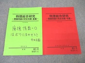 駿台 物理 テキスト 最新年度通年教材 夏期 冬季 ばら売り専用ページ 駿台 物理 テキスト 最新年度通年教材 夏期 冬季 ばら売り専用